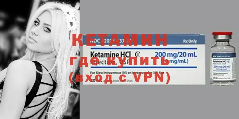 Кетамин ketamine  Вуктыл 